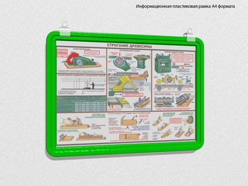 Пластиковая рамка для плаката а4 (зеленая) - Перекидные системы для плакатов, карманы и рамки - Пластиковые рамки - . Магазин Znakstend.ru