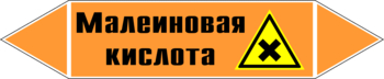 Маркировка трубопровода "малеиновая кислота" (k17, пленка, 252х52 мм)" - Маркировка трубопроводов - Маркировки трубопроводов "КИСЛОТА" - . Магазин Znakstend.ru