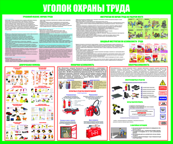 С135 Уголок охраны труда (1200х1000 мм,  пластик ПВХ 3мм, Прямая печать на пластик) - Стенды - Стенды по охране труда - . Магазин Znakstend.ru